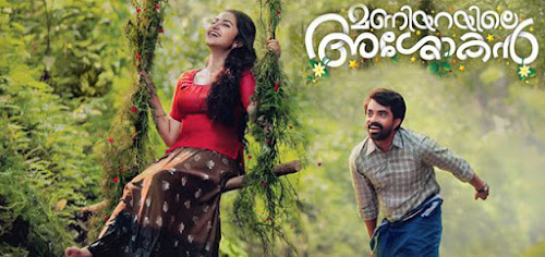 Maniyarayile Ashokan 2020 Full Movie Download Maniyarayile Ashokan Malayalam Movie Download Klwap
