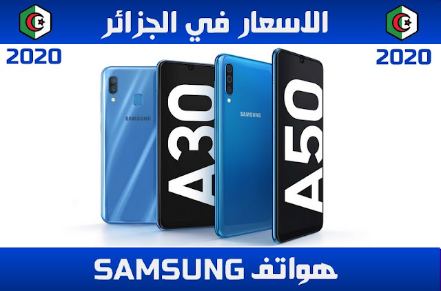 Samsung prix algerie