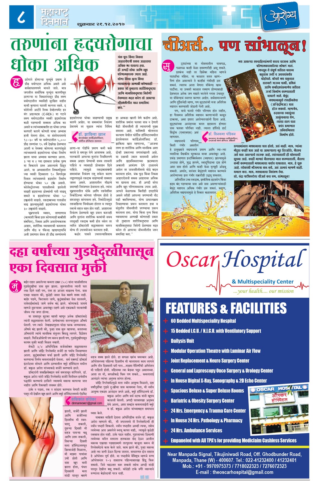 Maharashtra Dinman Marathi Daily Newspaper Publishing From Thane