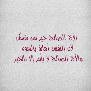 أقوال عن الأخ، أقوال معبرة وحكم عن الأخ، كلمات معبرة عن الأخ
