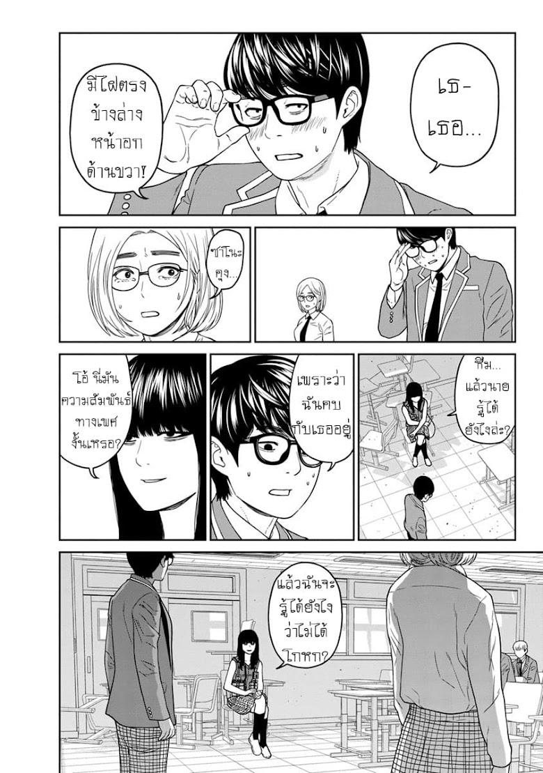 Kyoushitsu Jibaku Club - หน้า 35