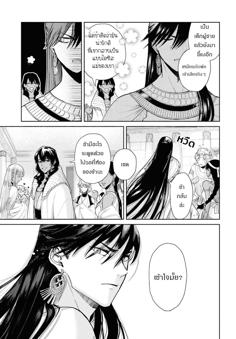 Saika no Kami wa Negawanai - หน้า 13