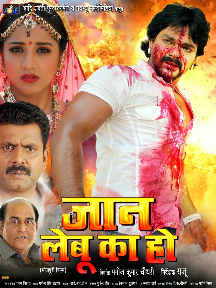 wanted bhojpuri film actress name pawan singh and monalisa jaan lebu ka ho 2015 wallpaper wanted bhojpuri film actress name pawan singh and monalisa jaan lebu ka ho 2015 wallpaper