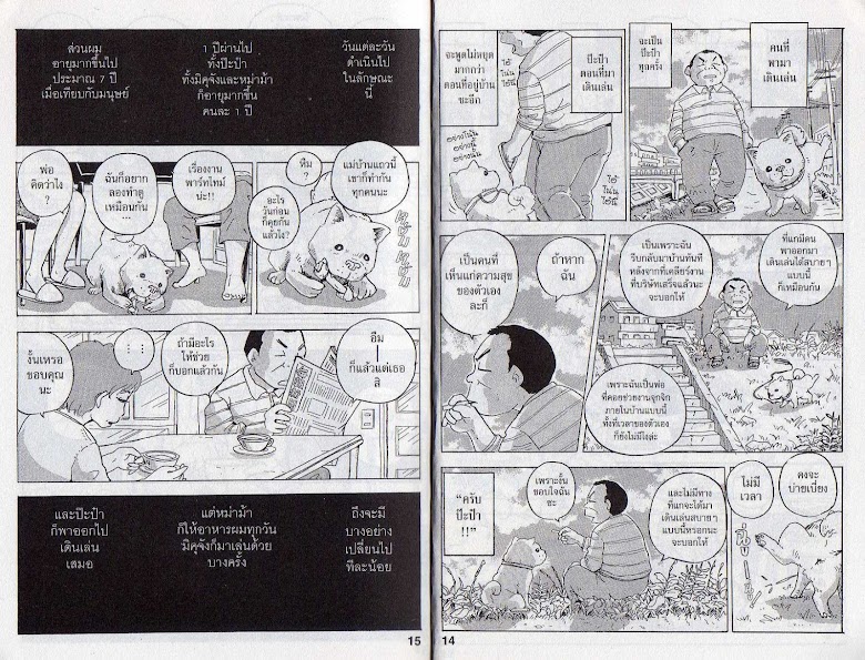 Hoshi Mamoru Inu - หน้า 11