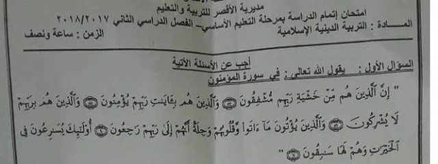 امتحان التربية الدينية الإسلامية للصف الثالث الاعدادى الفصل الدراسي الثاني 2018 محافظة الأقصر