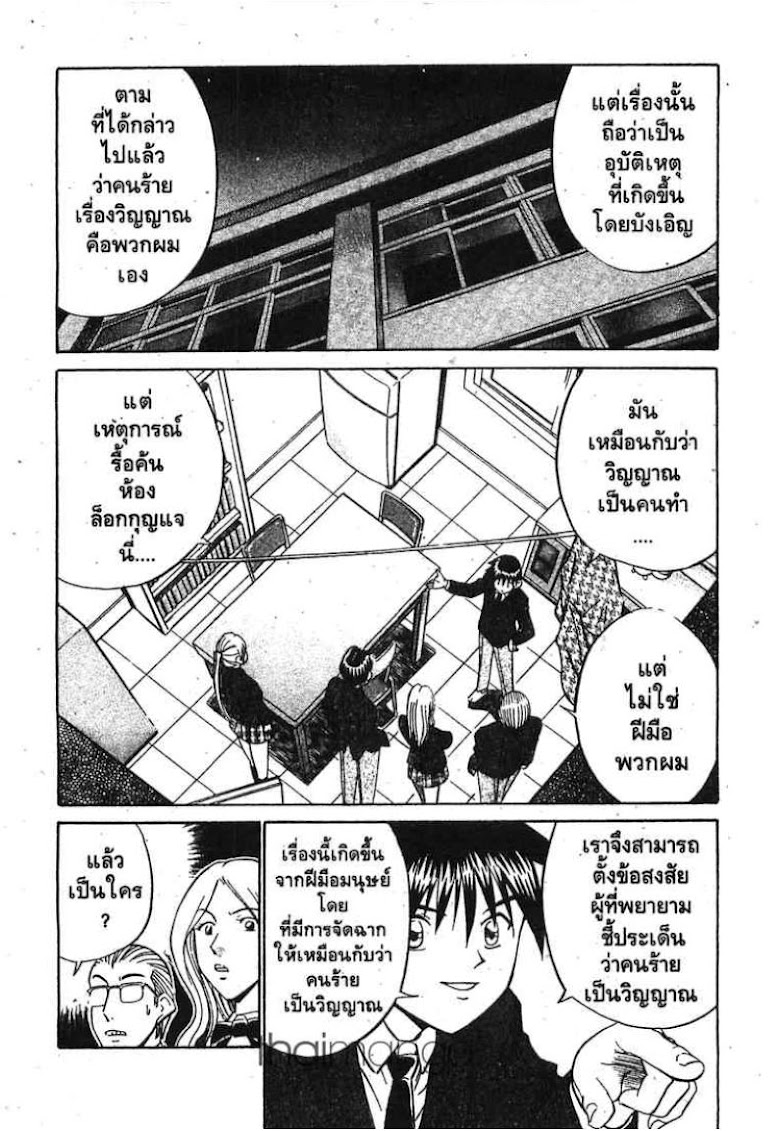 Q.E.D.: Shoumei Shuuryou - หน้า 77
