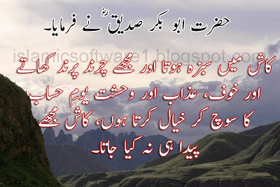 quotes of hazrat abu bakr siddique in urdu 4