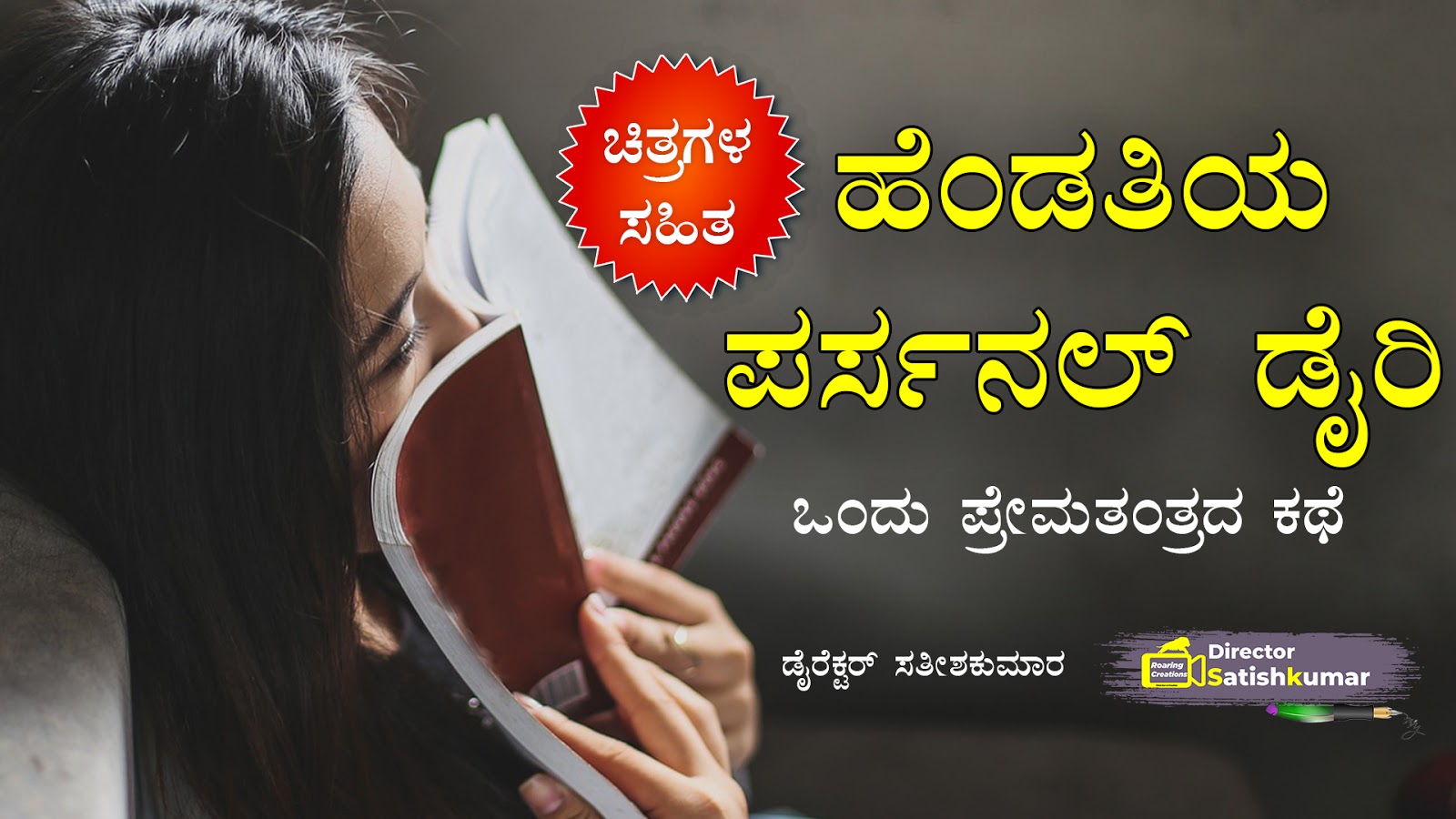 Kannada Books, Kannada Novels, small books, Kannada Short stories, kannada small books, small stories in kannada, Kannada Ebooks, Kannada Story Books, Best Kannada Books, Best Kannada Novels, Best Kannada Story, Kannada Love Stories, Kannada Prem Kathegalu, Kannada Books of Director Satishkumar, Kannada Romantic Stories, Kannada Romantic Novels, Kannada Romantic Books,