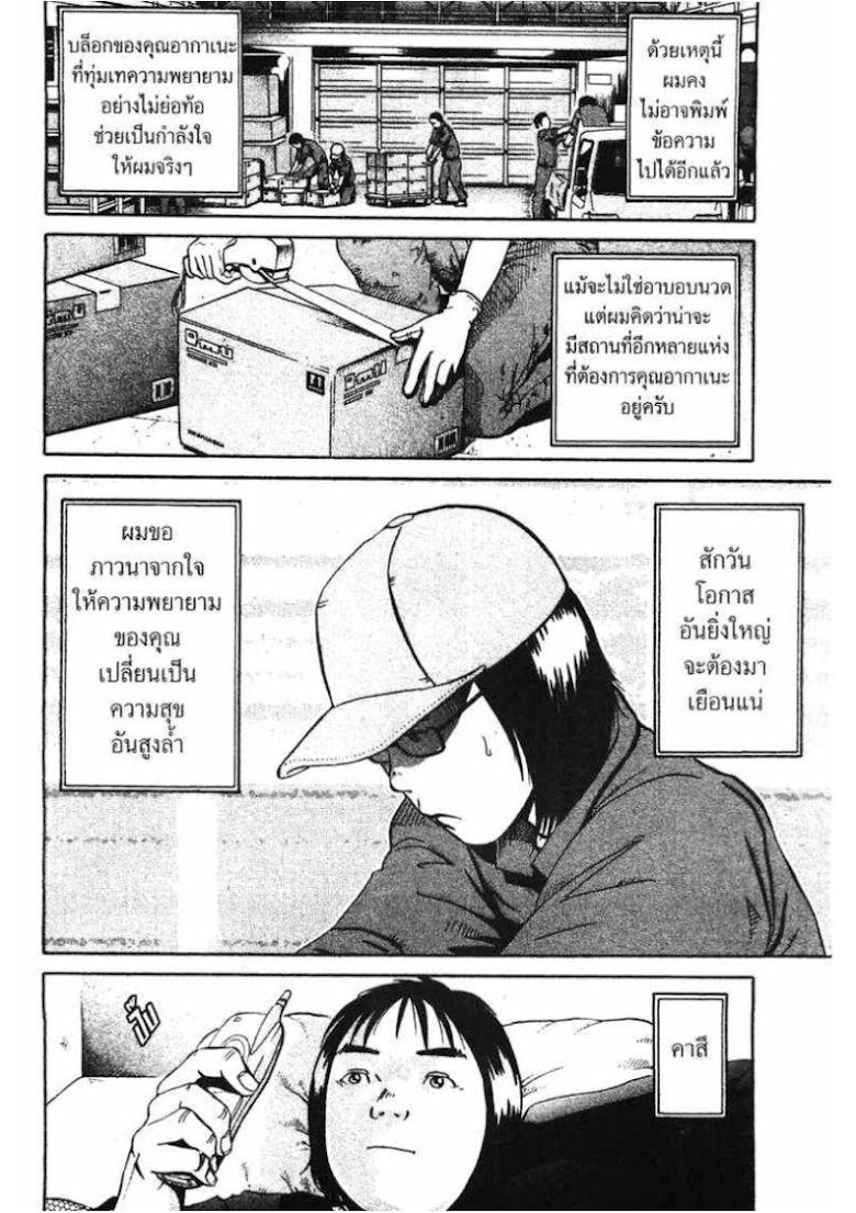 Ikigami - หน้า 60