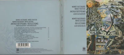 Αντικατοπτρισμοί, an Album by Μάνος Χατζιδάκις