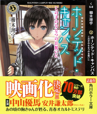 [Novel] ホーンテッド・キャンパス 第01-08巻 [Haunted Campus vol 01-08] rar free download updated daily