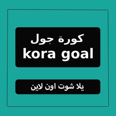 كوره قول