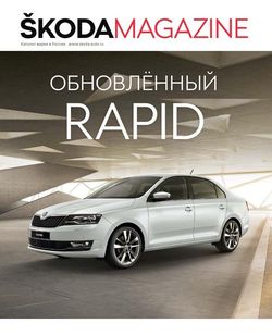   <br>Skoda Magazine (№2 - 2017)<br>   