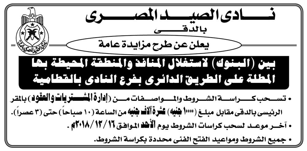 وظائف اهرام الجمعة اليوم 16 نوفمبر 2018 اعلانات مبوبة