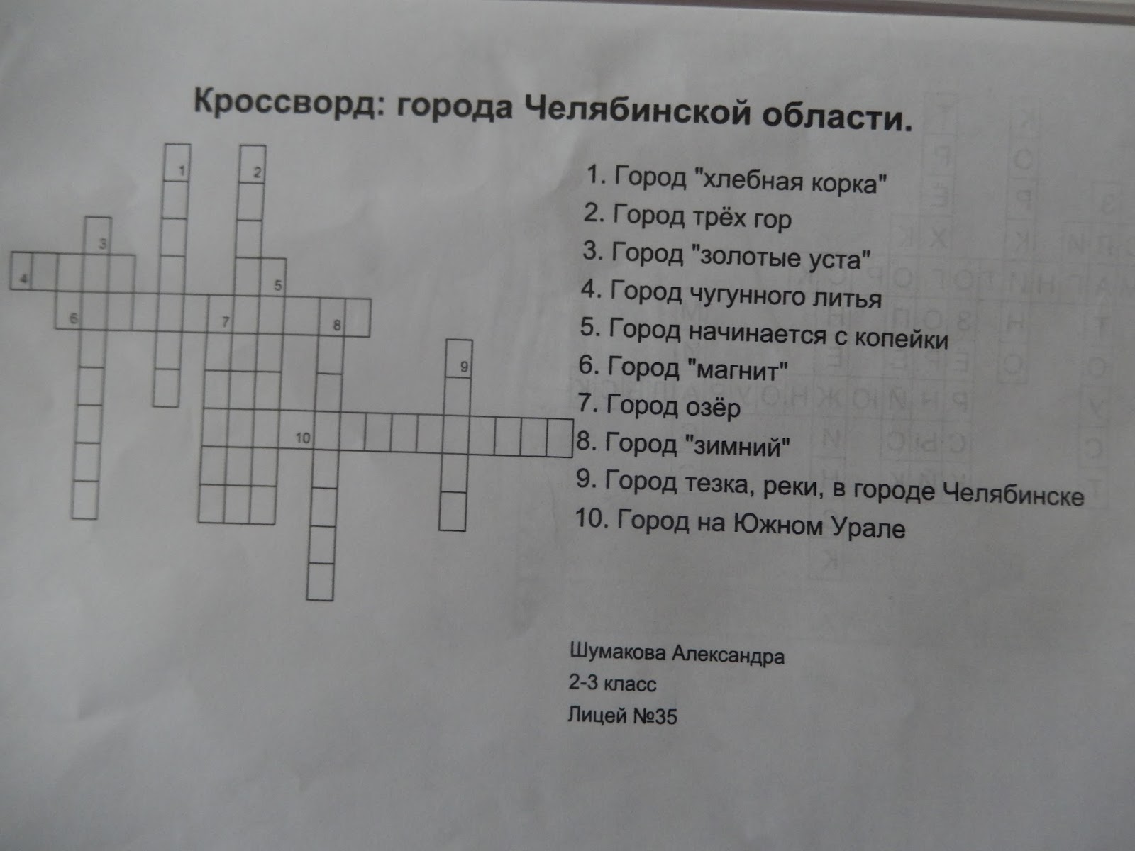 Кроссворд города