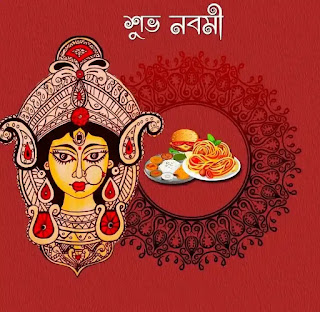 Subho Maha Navami Images, Wishes In Bengali 2023 - শুভ মহানবমীর শুভেচ্ছা ছবি