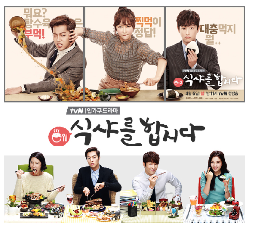 дорама тв. Lets eat 2. Lets eat 2. Eat в третьей. Lets eat 2.