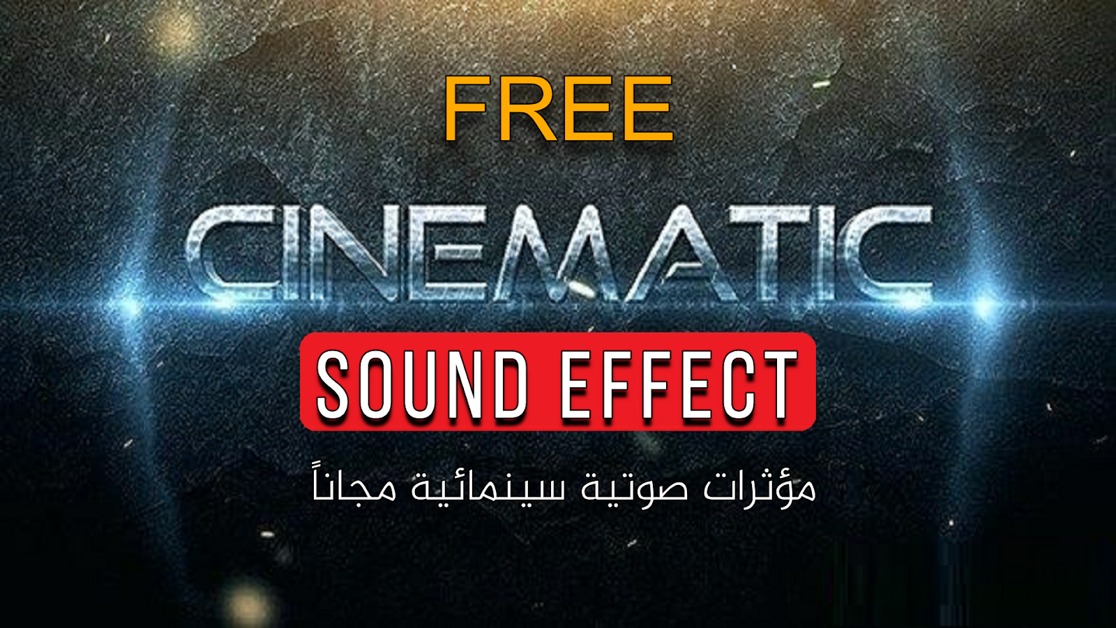 cinematic sound effects free