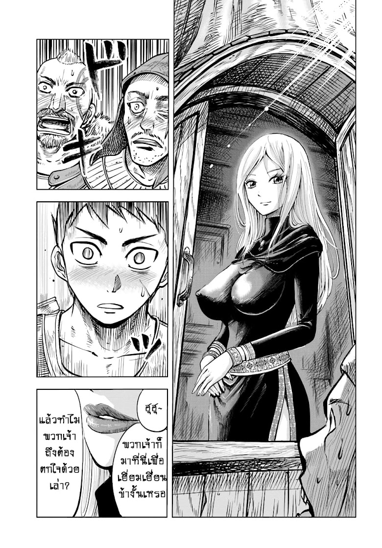 Oukoku e Tsuzuku Michi - หน้า 15