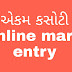 Ekam kasoti online mark entry