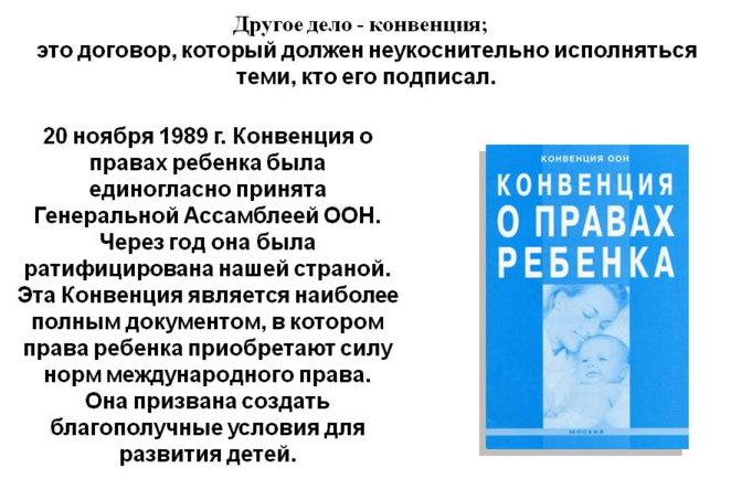 Конвенция о правах человека протокол 6. Конвенция о правах ребенка при организации педагогического процесса.