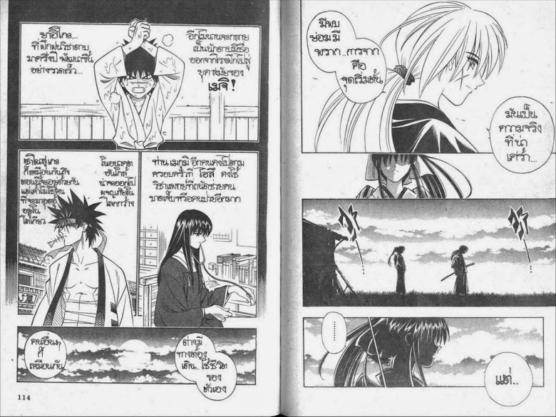 Rurouni Kenshin - หน้า 56