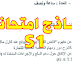 نماذج امتحانات شعبة القانون - مادة المدخل إلى العلوم القانونية والاقتصادية نماذج امتحانات شعبة القانون - مادة المدخل إلى العلوم القانونية والاقتصادية