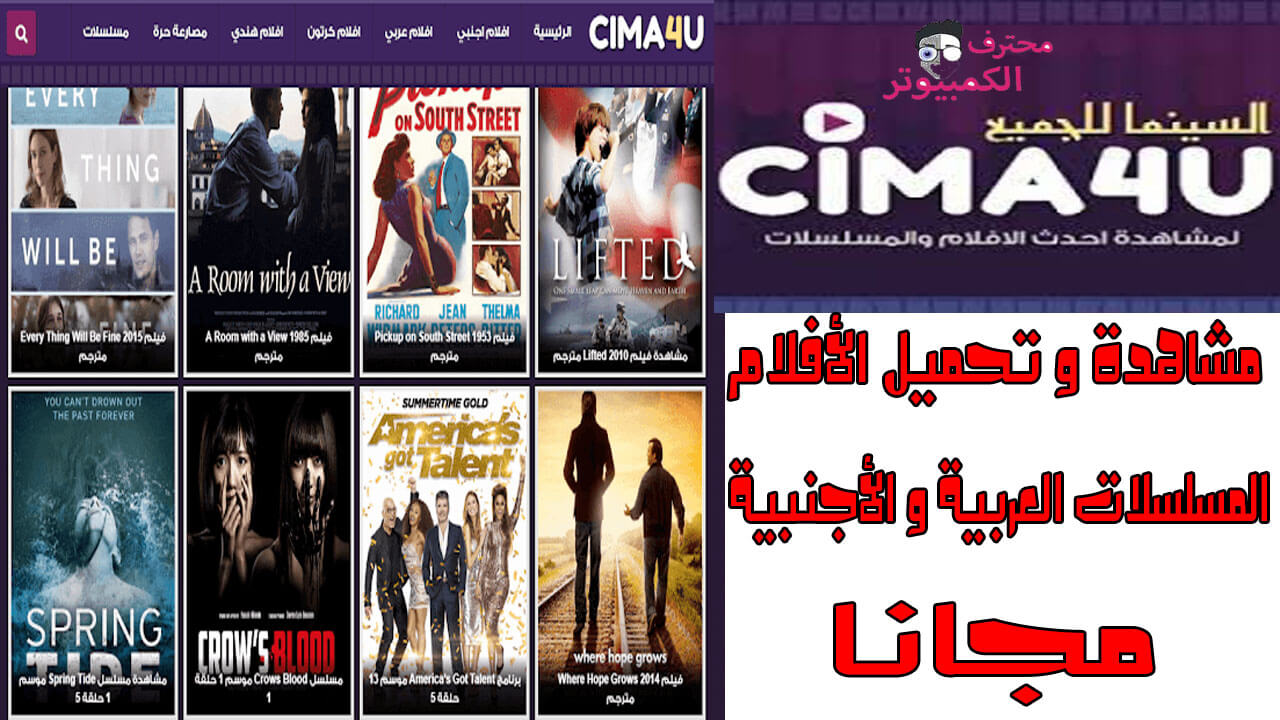 موقع السينما للجميع cima4u لمشاهدة و تحميل الأفلام و المسلسلات العربية