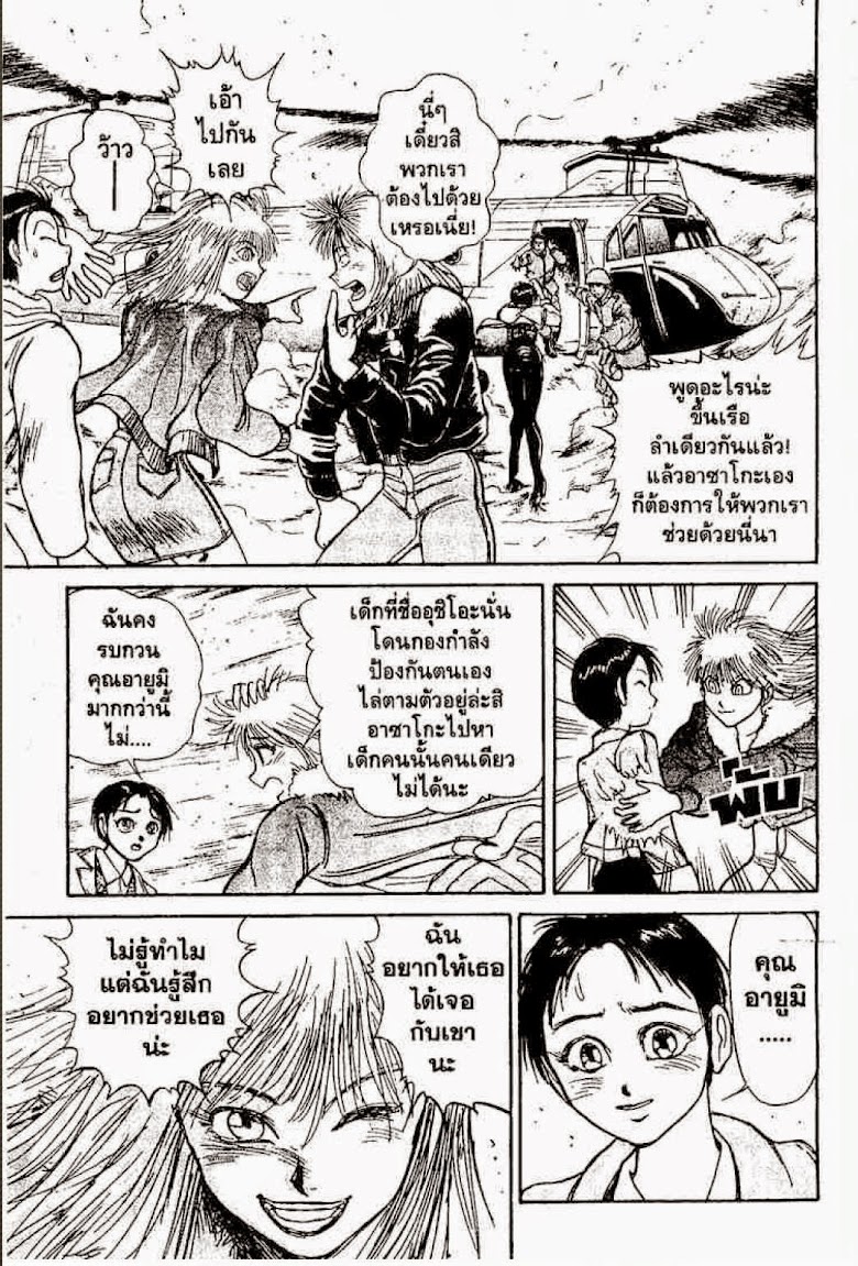 Ushio to Tora - หน้า 39