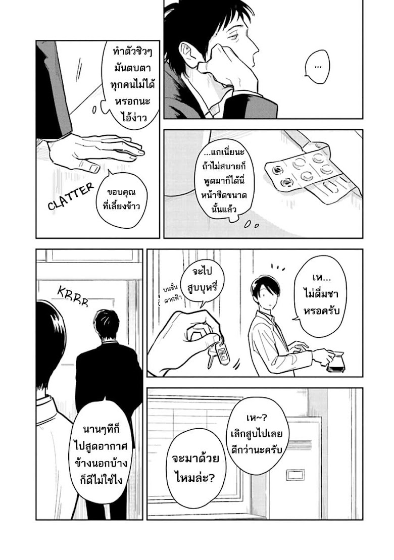 Oni to Tengoku - หน้า 16