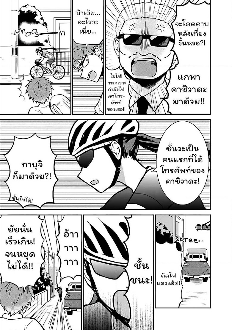 Expressionless Kashiwada-san and Emotional Oota-kun - หน้า 8