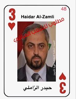 الثوار يصدرون قائمة بالمطلوبين على ورق الجوكر!نائب محافظ النجف يستقيل وسريا عاشوراء بقيادة كاظم الجبيري التابعة لعمار الحكيم تقتل بالناس في شوارع المدينة الثوار يصدرون قائمة بالمطلوبين على ورق الجوكر!نائب محافظ النجف يستقيل وسريا عاشوراء بقيادة كاظم الجبيري التابعة لعمار الحكيم تقتل بالناس في شوارع المدينة