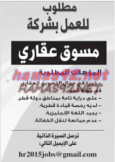 وظائف خالية من الصحف القطرية الاحد 02-08-2015 %25D8%25A7%25D9%2584%25D8%25B4%25D8%25B1%25D9%2582%2B2