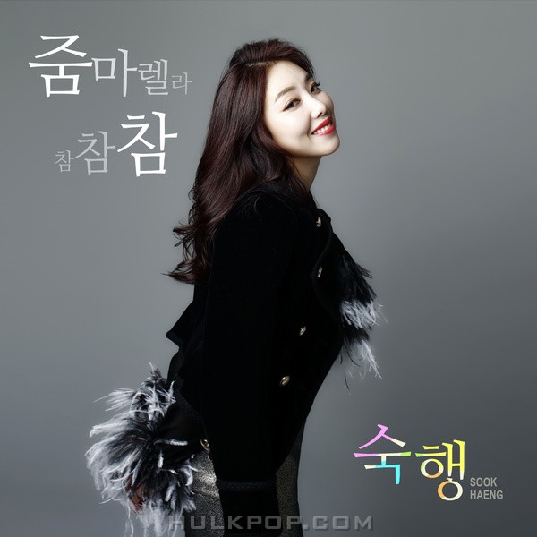 SOOK HAENG – 참참참 – EP