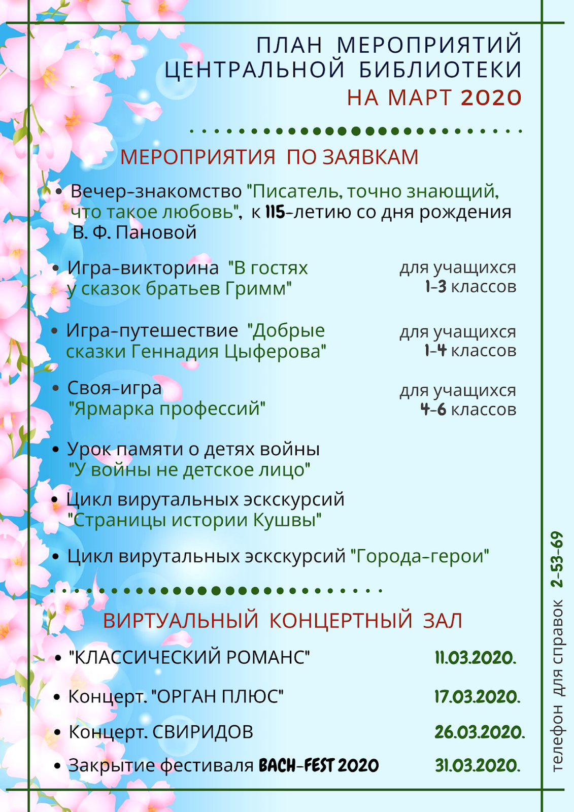 Библиотека формы мероприятия названия - найдено 73 картинок