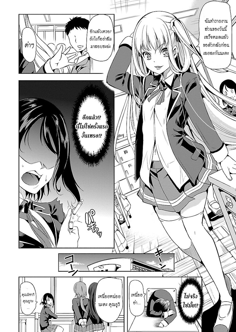 Black Lily to Shirayuri-chan - หน้า 18