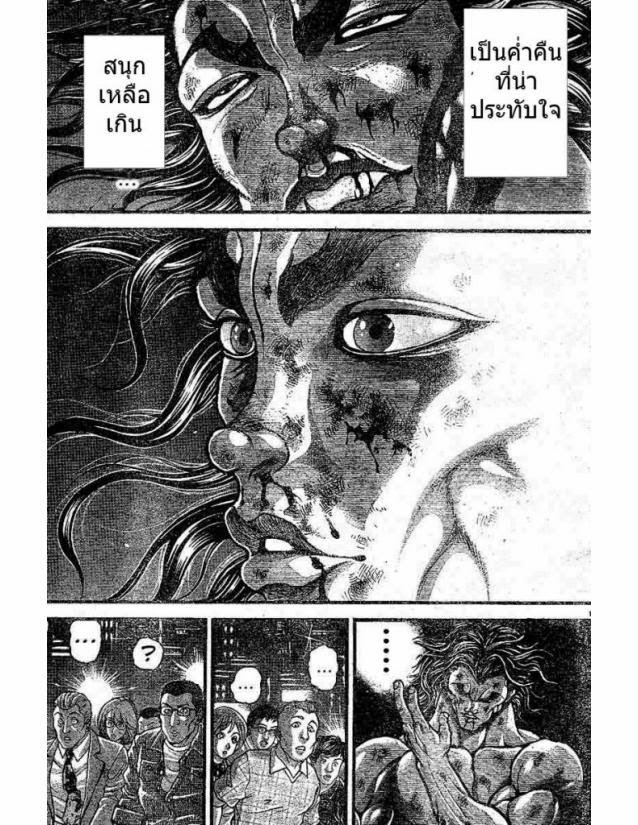 Hanma Baki - หน้า 208
