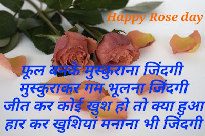 Rose Day Shayari