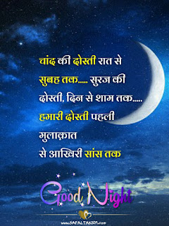 101+Good night quotes in hindi with images| good night quotes images in hindi-shubh raatri