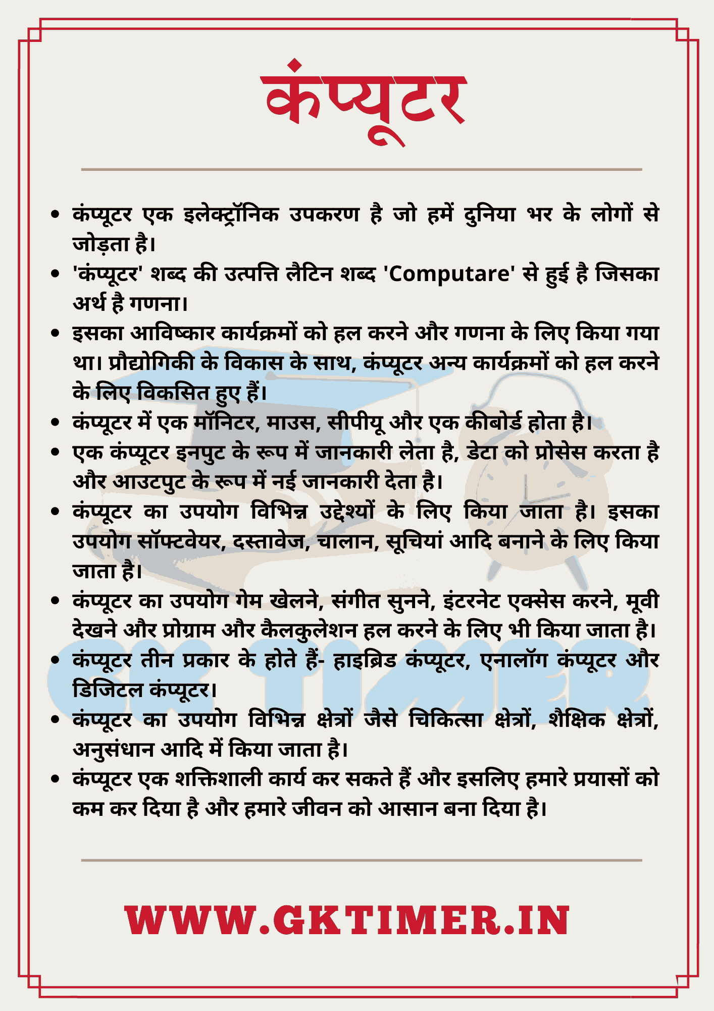 computer long essay in hindi