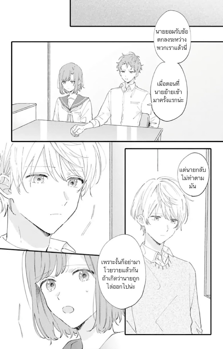 Sei-chan, Your Love Is Too Much! - หน้า 2