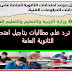 التعليم ترد على مطالبات بتأجيل امتحانات الثانوية العامة التعليم ترد على مطالبات بتأجيل امتحانات الثانوية العامة