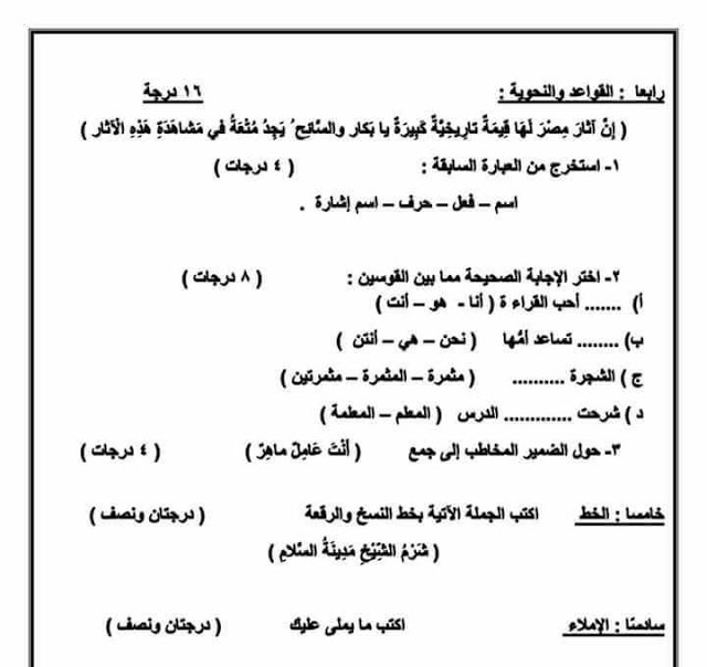 امتحان لغة عربية للصف الرابع متوقع لنصف العام 2019 3