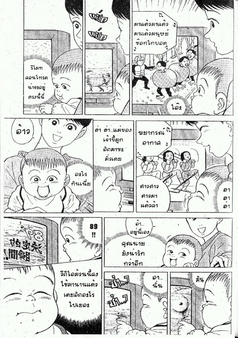 Teiyandei Baby - หน้า 29