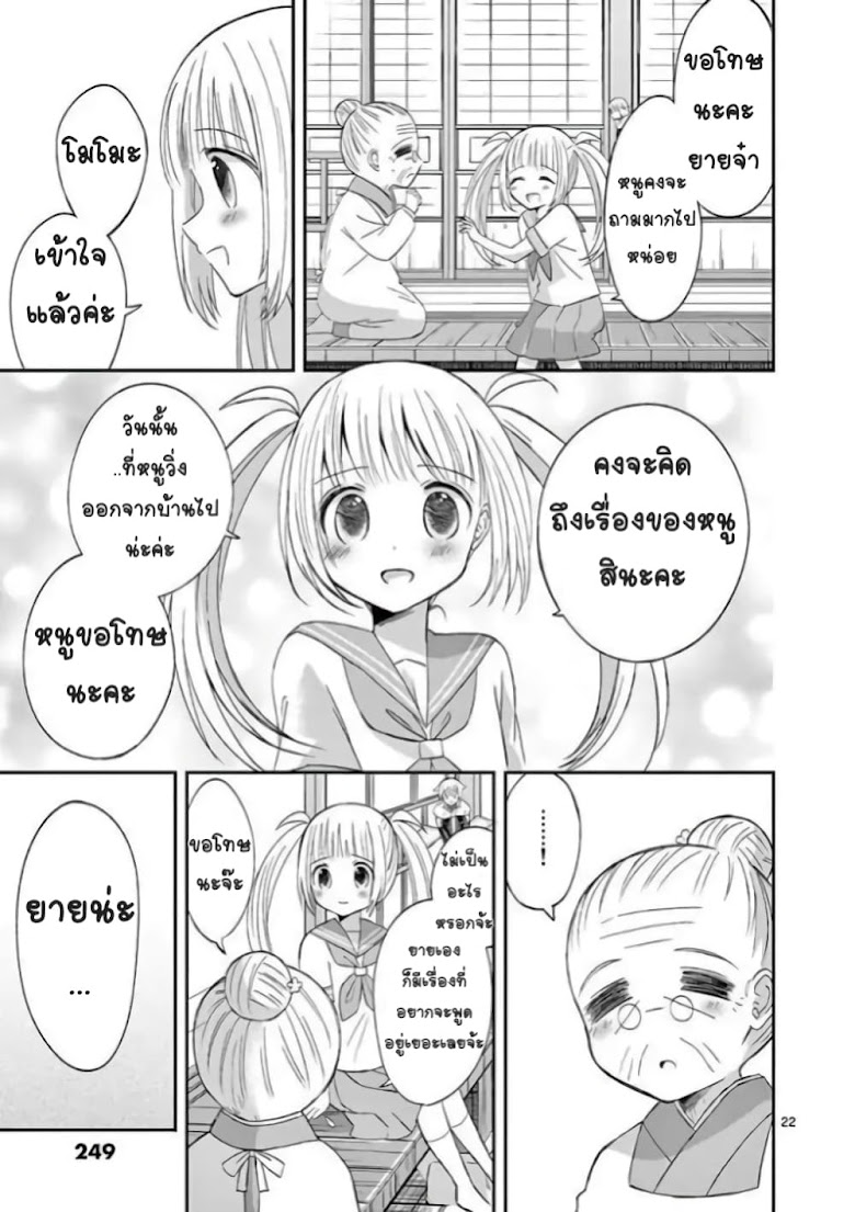 Can You Become A Magical Girl? - หน้า 21