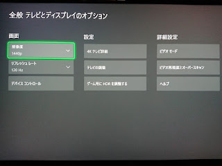 Xbox Series X　設定画面(1)