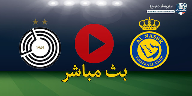 نتيجة مباراة النصر والسد القطري اليوم 17 أبريل 2021 في دوري أبطال آسيا نتيجة مباراة النصر والسد القطري اليوم 17 أبريل 2021 في دوري أبطال آسيا