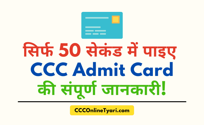 CCC Admit Card September 2021 ccc admit card, admit card ccc, nielit admit card, nielit ccc admit card, ccc admit card download, ccc admit card 2021, ccc exam admit card, triple c admit card, student nielit admit card, ccc ka admit card, nielit student admit card, nielit admit card download, ccc hall ticket, triple c ka admit card, triple c admit card download,