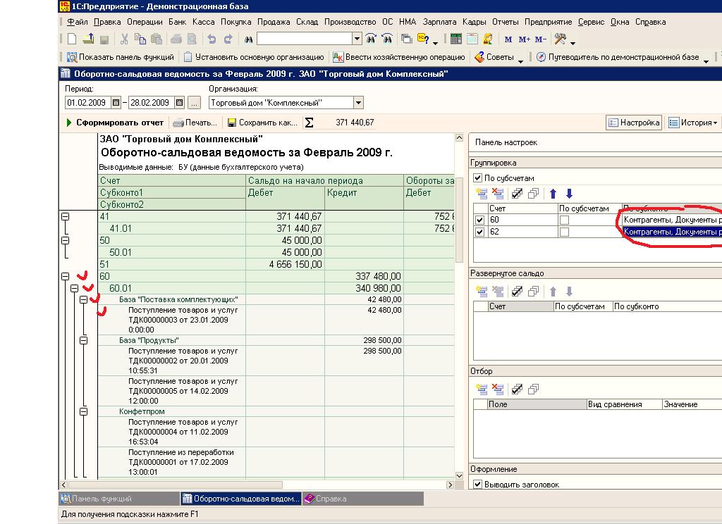 субконто в 1с 8.