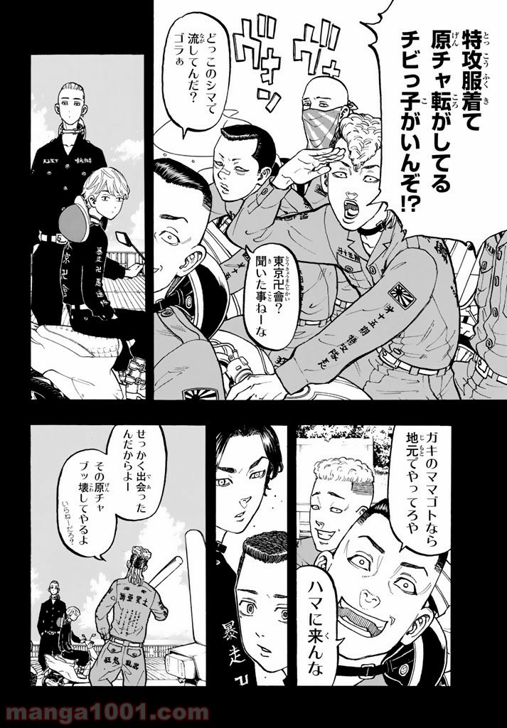 東京卍リベンジャーズ - Raw 【第43話】 - Manga1001.com